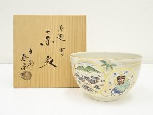 京焼　川添寿楽造　御題町茶碗（共箱）